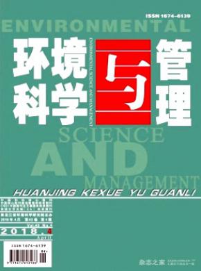 環境科學與管理雜志